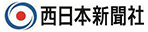 西日本新聞社