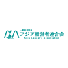 アジア経営者連合会